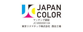 JAPAN COLOR マッチング認証　JC-M002001-04 東京リスマチック株式会社 西台工場