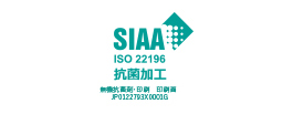 SIAA 抗菌加工