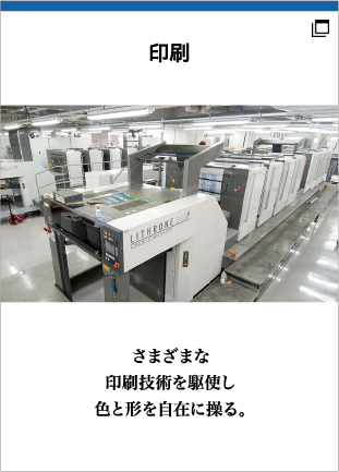 グループ会社_印刷