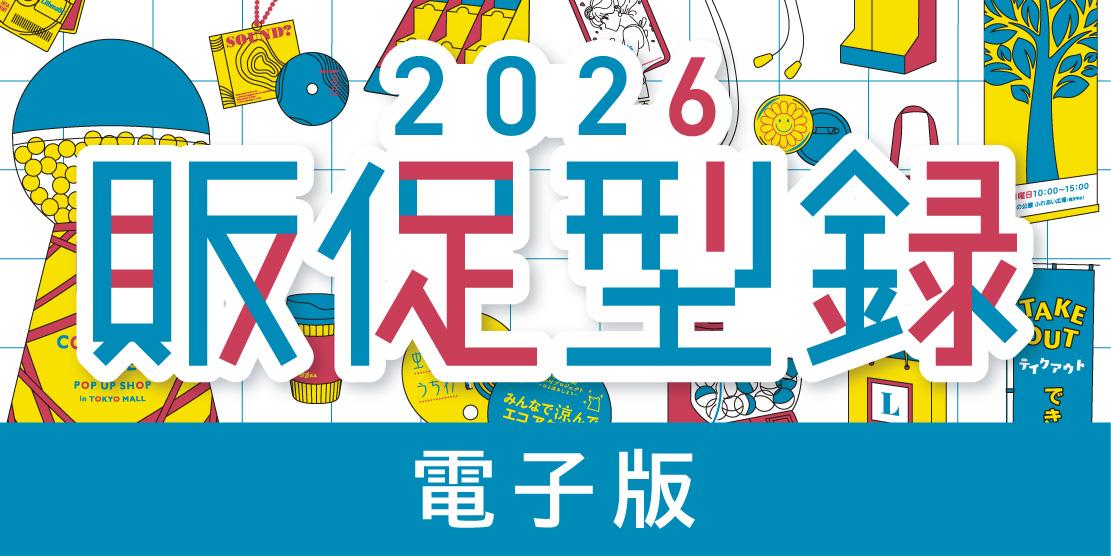 販促型録2025_小バナー
