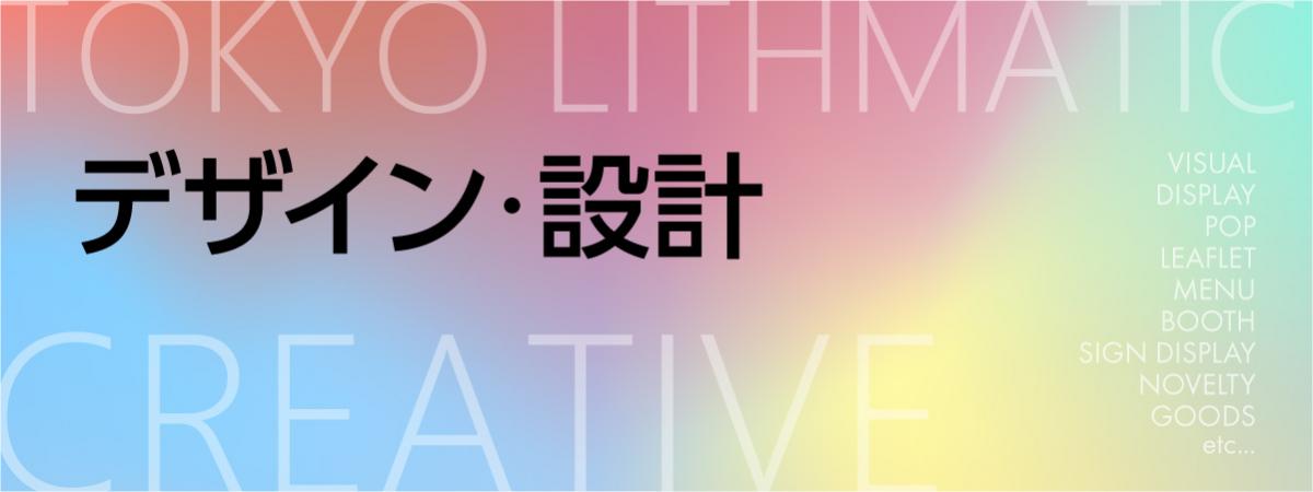 グラフィックデザイン・POPデザイン、設計までできるんです！！