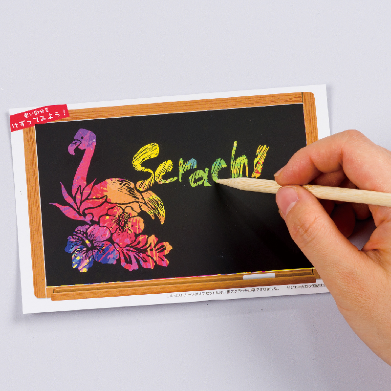 スクラッチアートメッセージカード