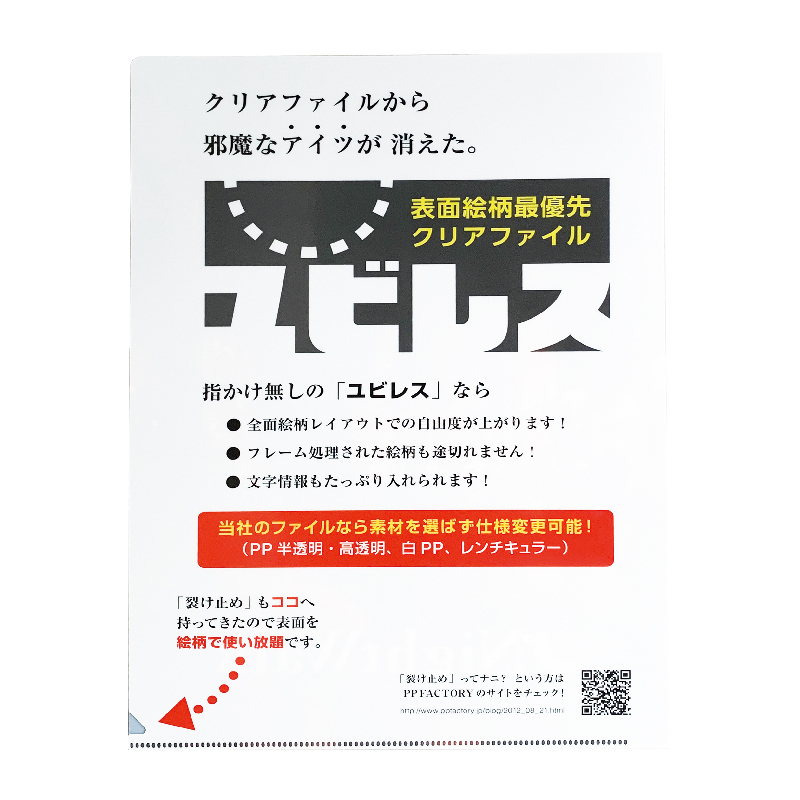 ユビレス 画像