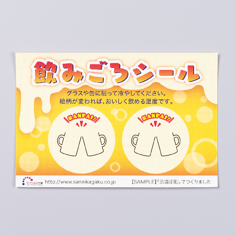 飲み頃シール 画像