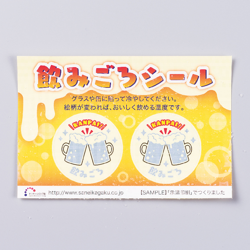 飲み頃シール 画像