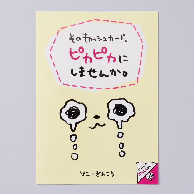びっくりポップアップ 画像