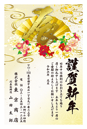 年賀状/喪中ハガキ（期間限定商品）