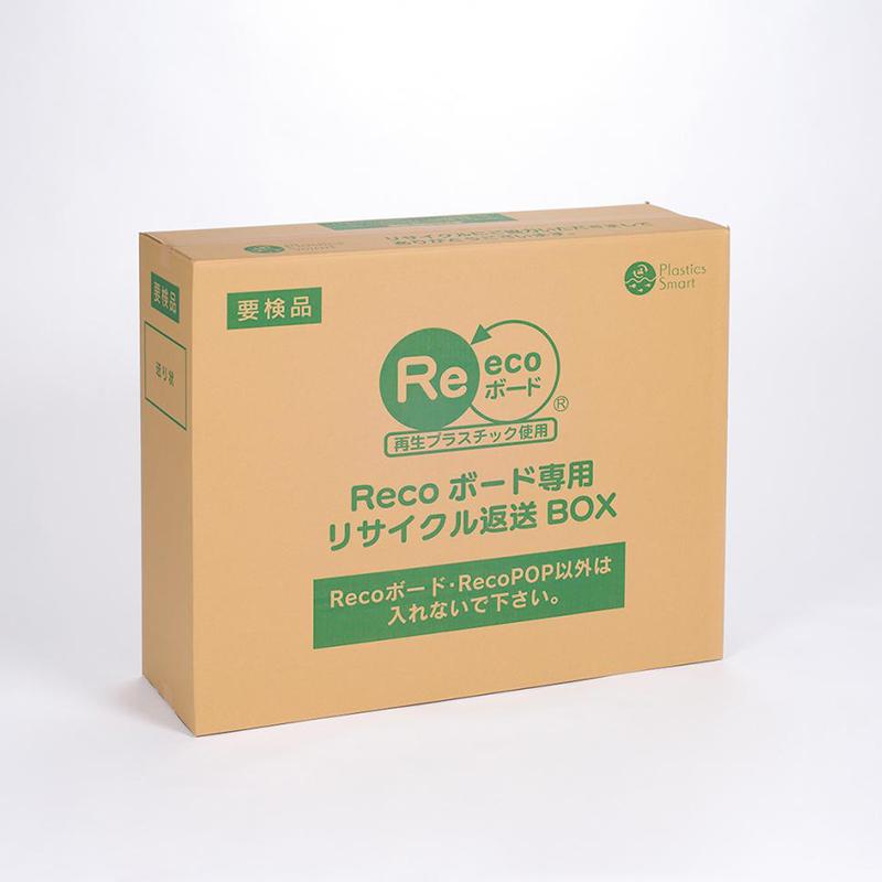 回収用段ボール