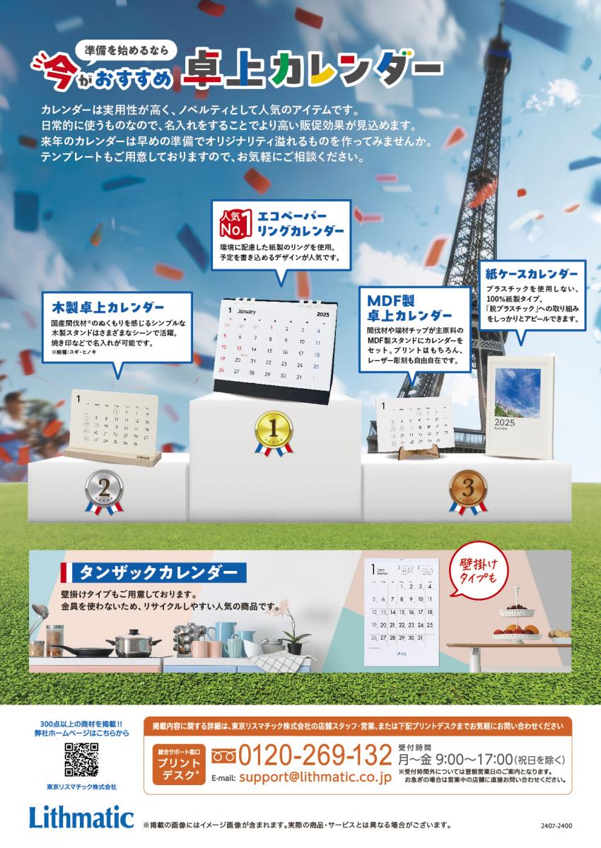 卓上カレンダー2025