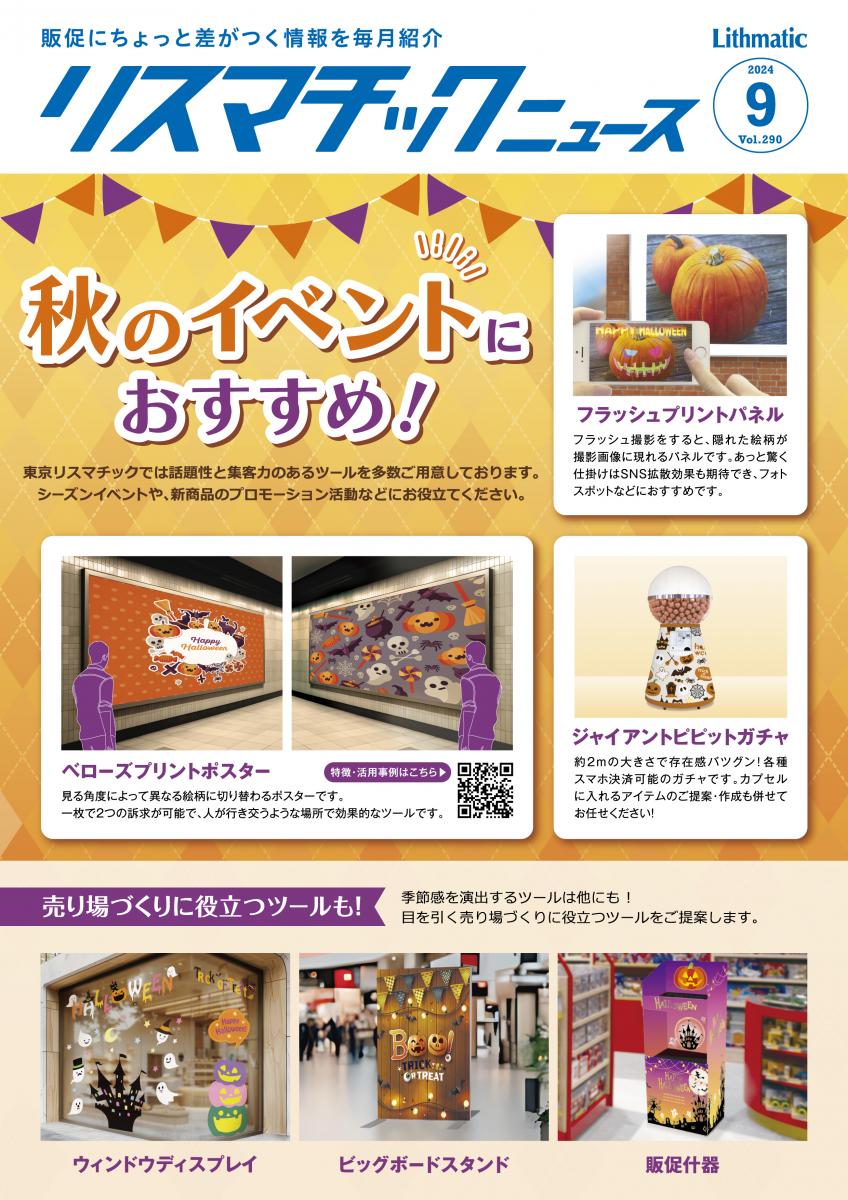 ベローズプリント・フラッシュプリント・ジャイアントピピットガチャ