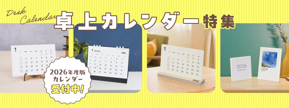 卓上カレンダー