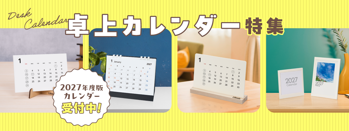 卓上カレンダー_2027