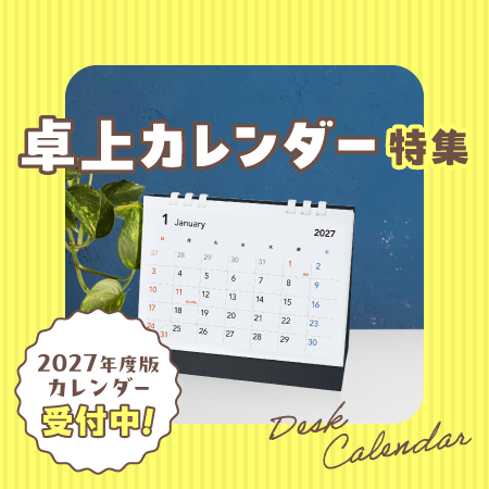 卓上カレンダー_2027