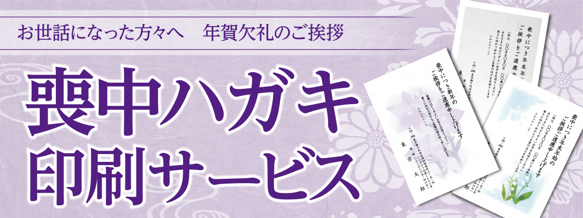 2025年喪中ハガキ印刷