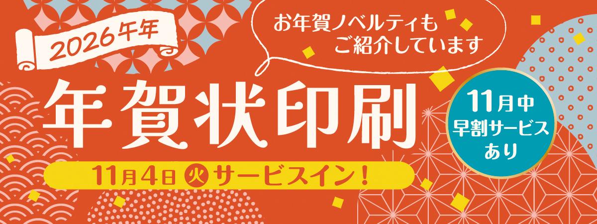 2026年午年 年賀状