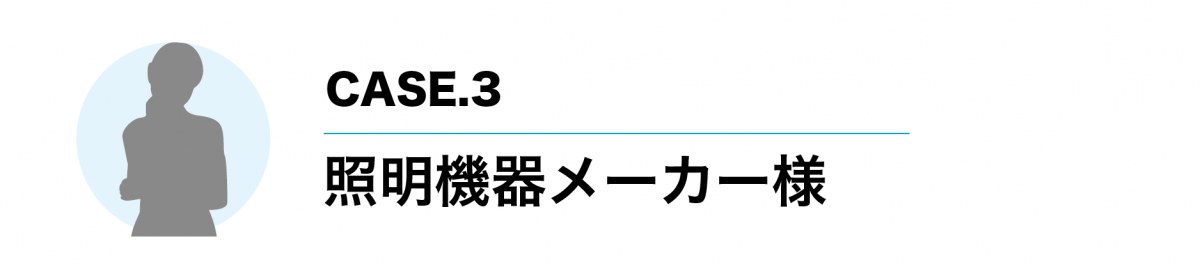 ラスカル導入事例3