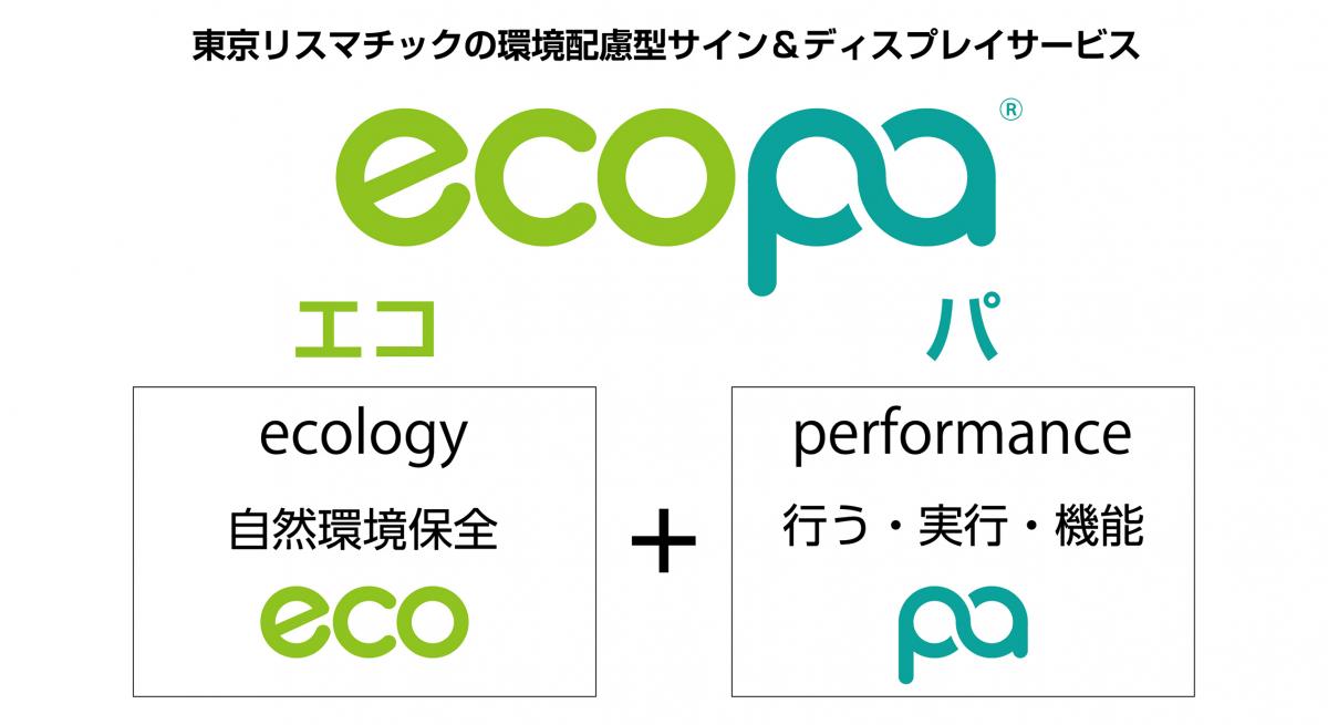 ecopaとは ecopa