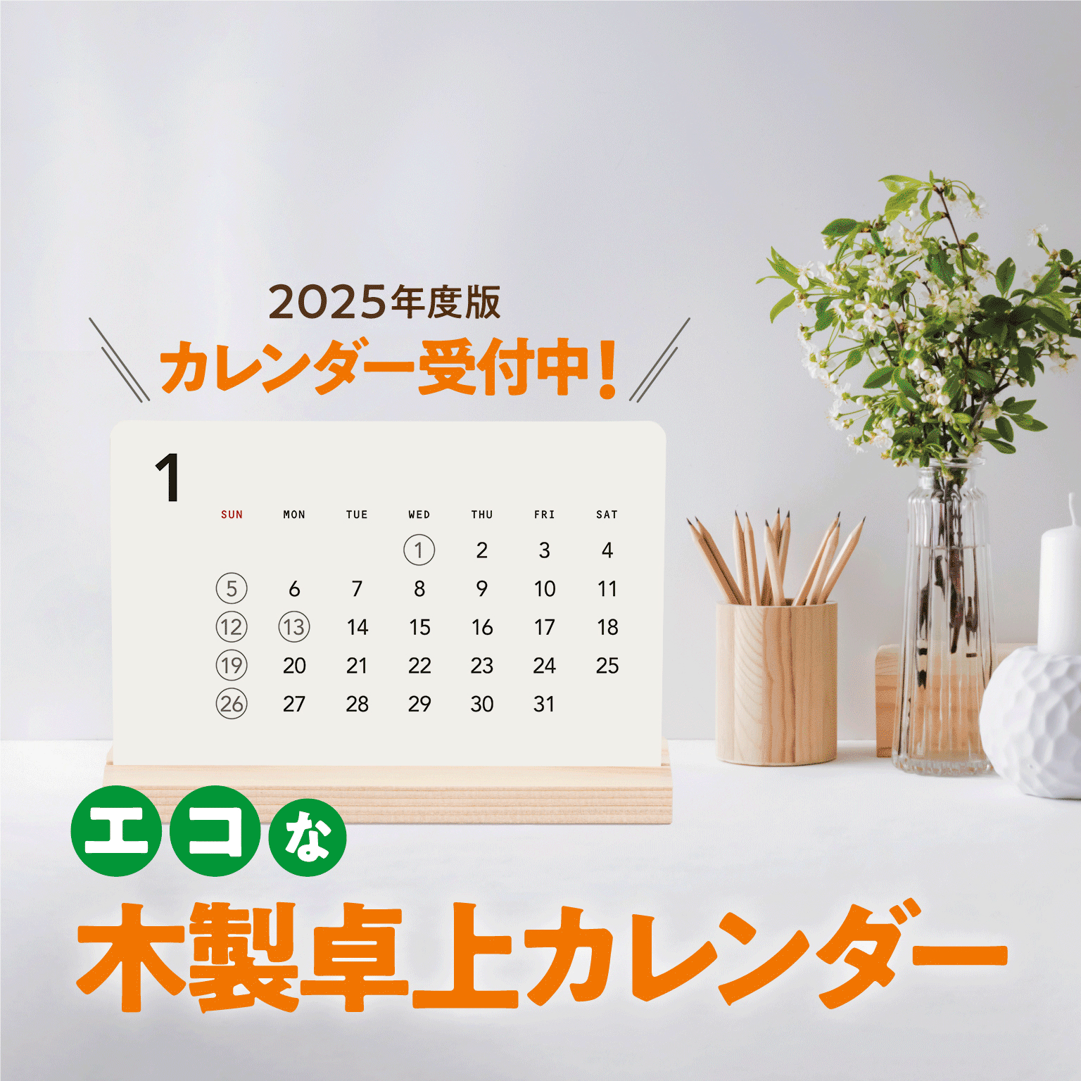 木製卓上カレンダー