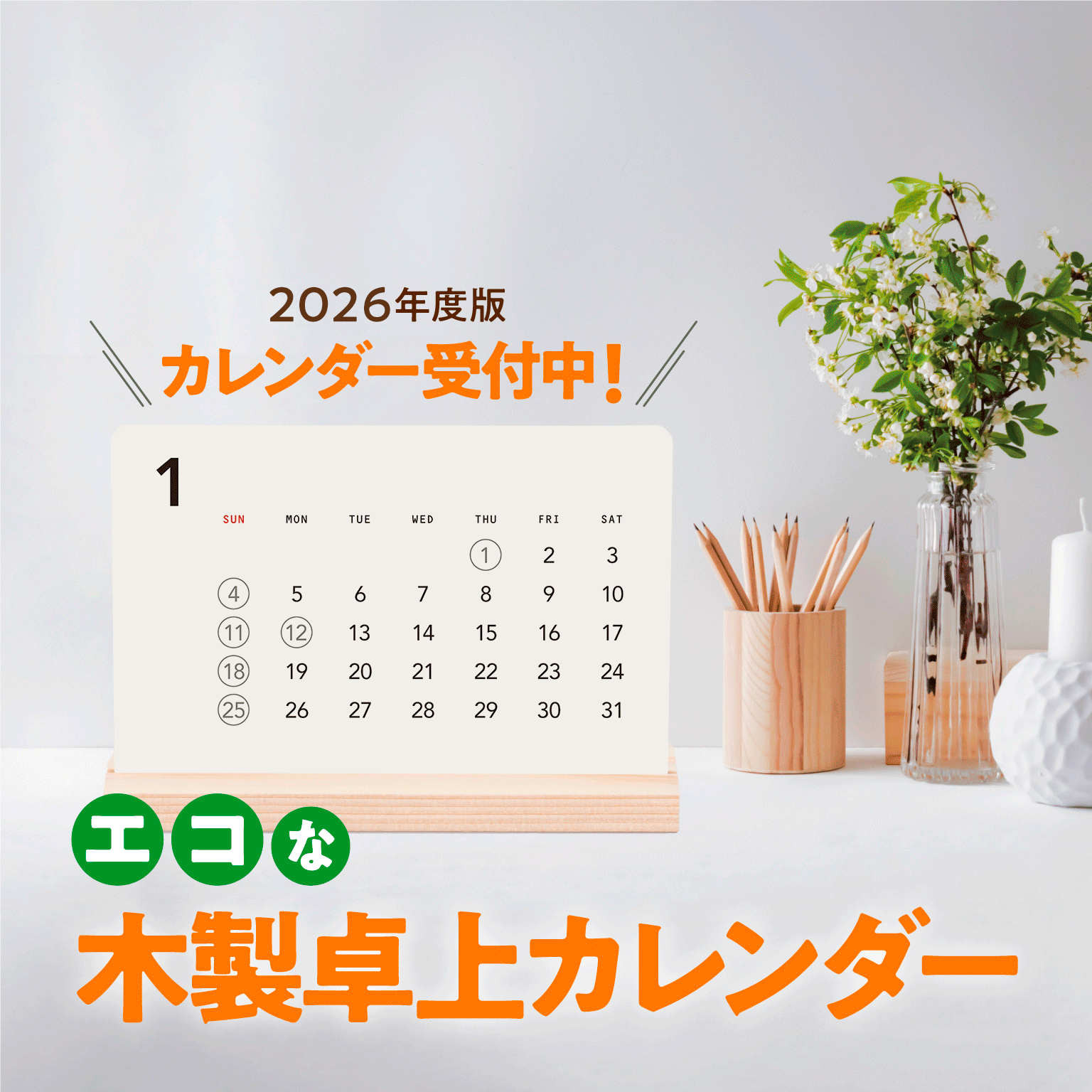木製卓上カレンダー