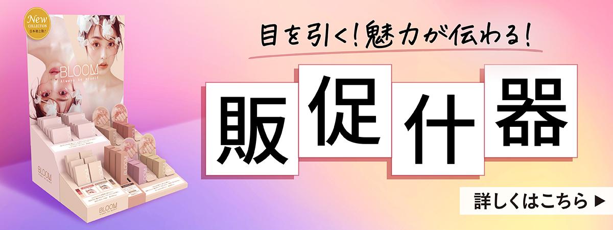 販促什器