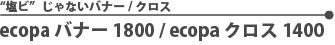 ecopa バナー