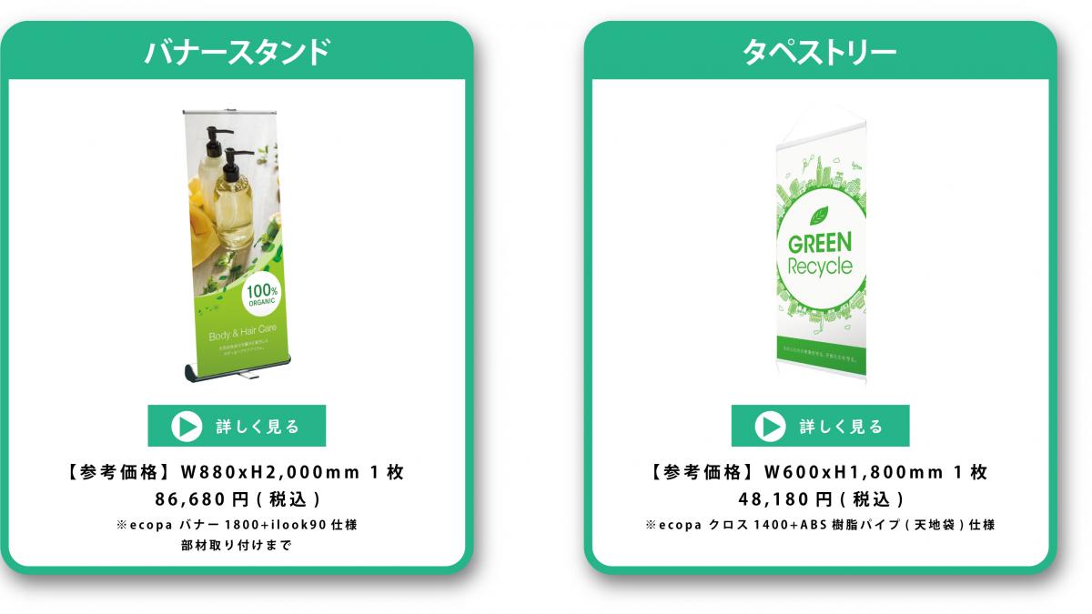 ecopa バナー