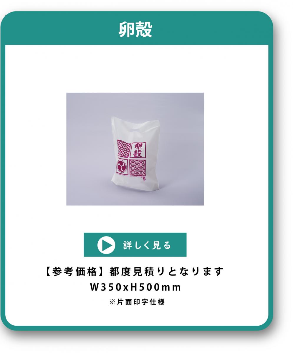 卵殻袋