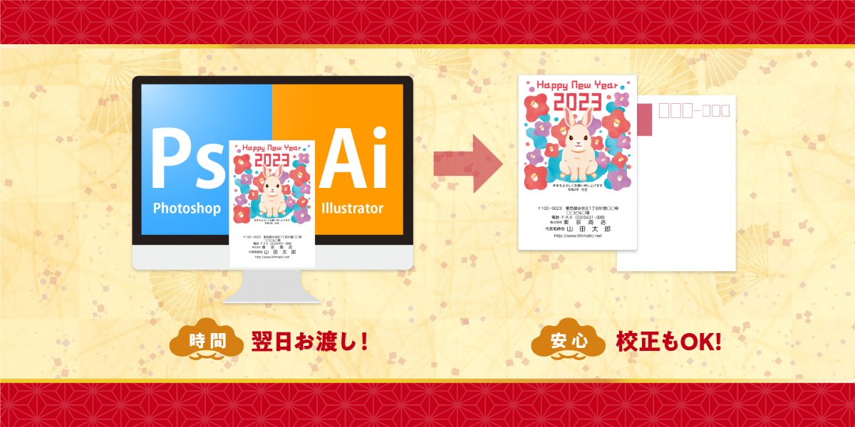 オリジナル年賀状