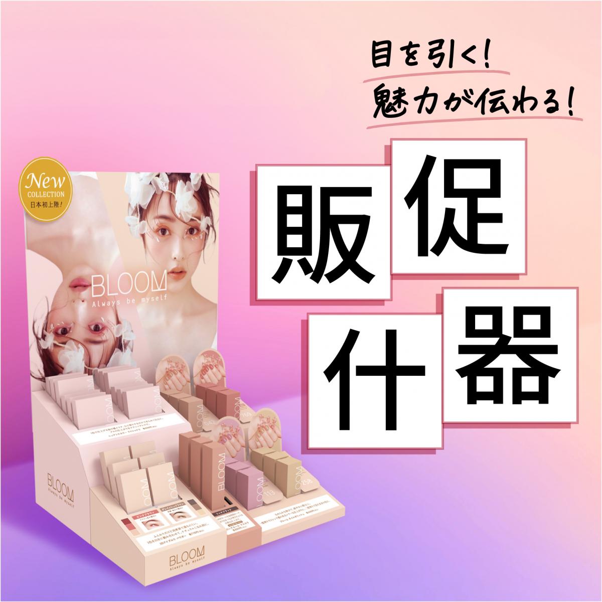 販促什器