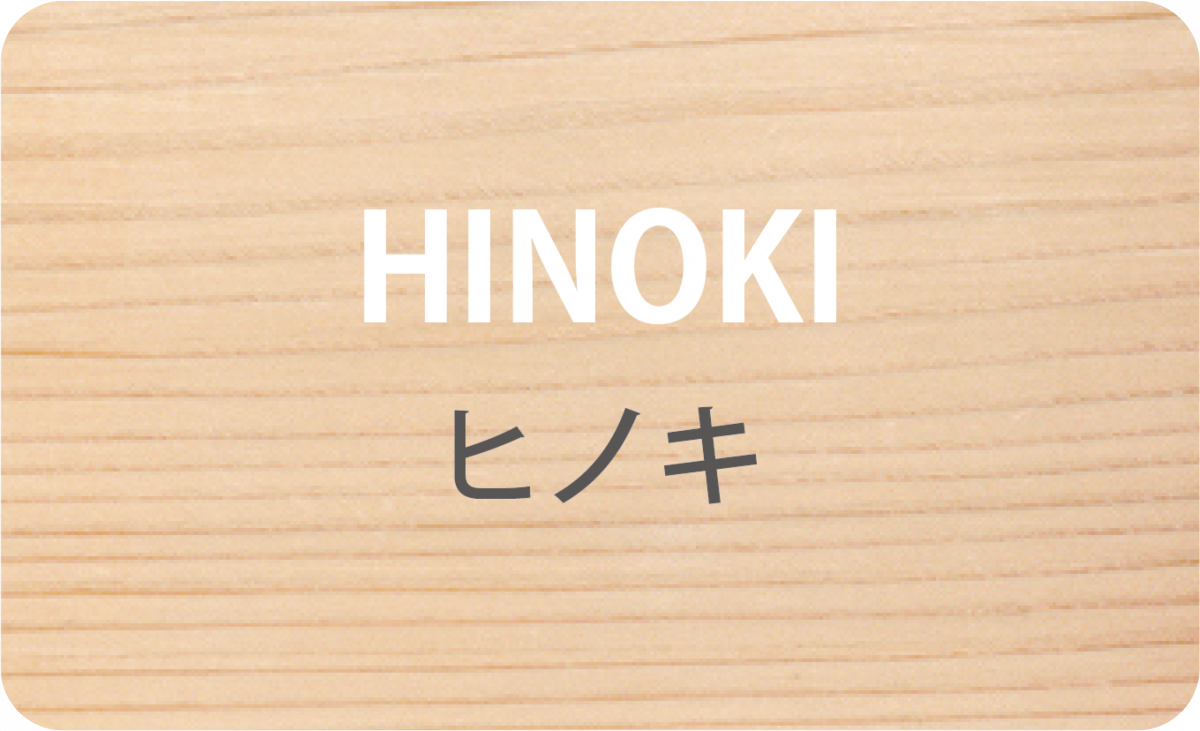 ヒノキ