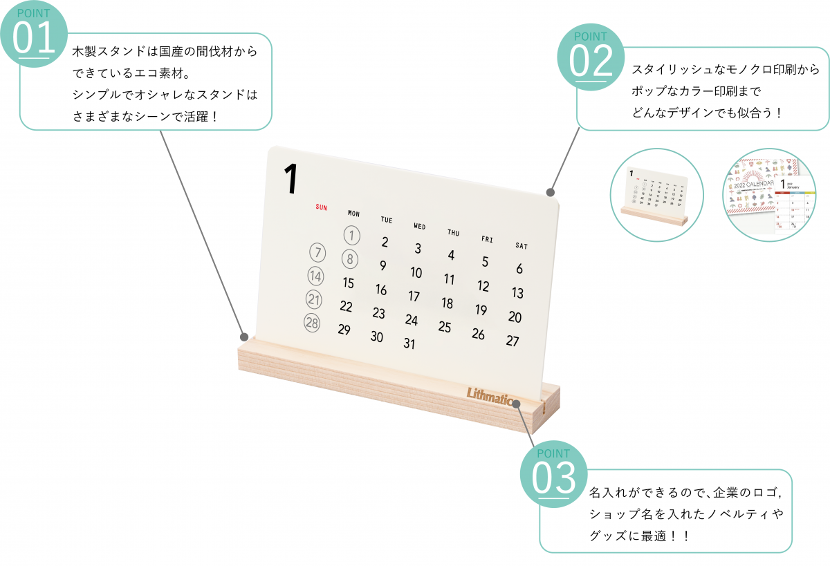 木製卓上カレンダーが選ばれる３つの理由