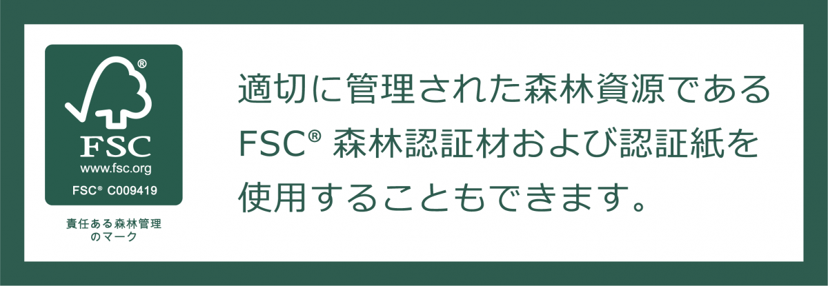 FSCロゴ