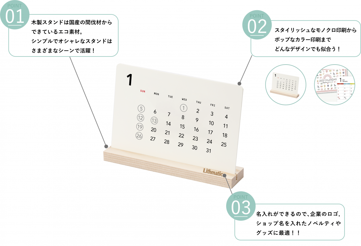 木製卓上カレンダーが選ばれる３つの理由