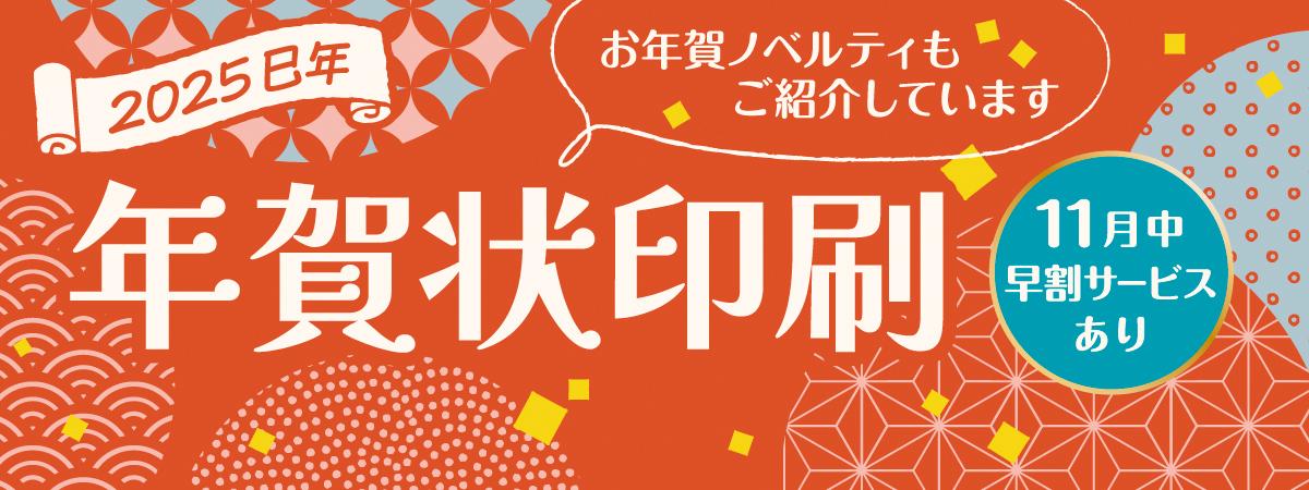 2025年巳年年賀状