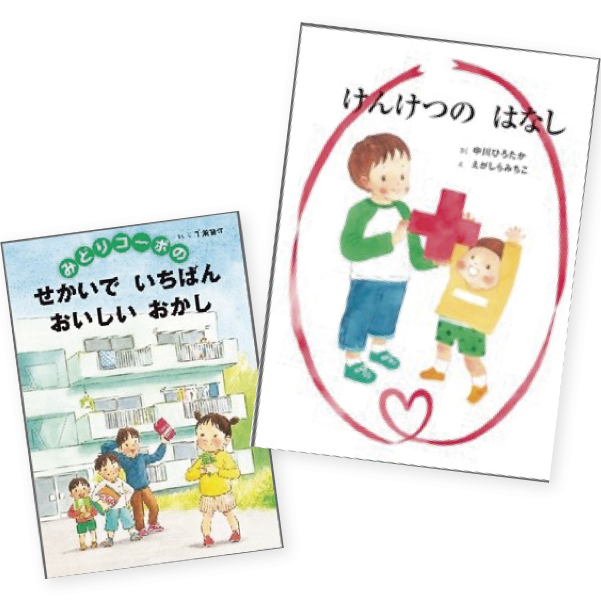 絵本・書籍