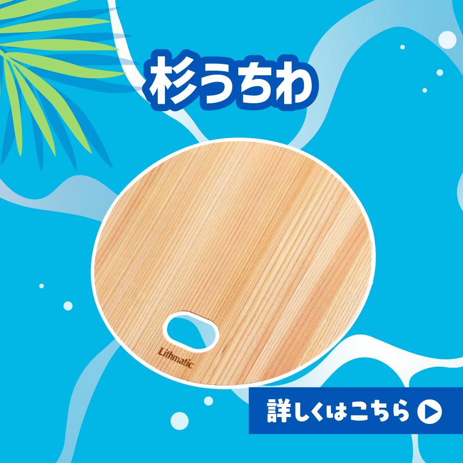 杉うちわ