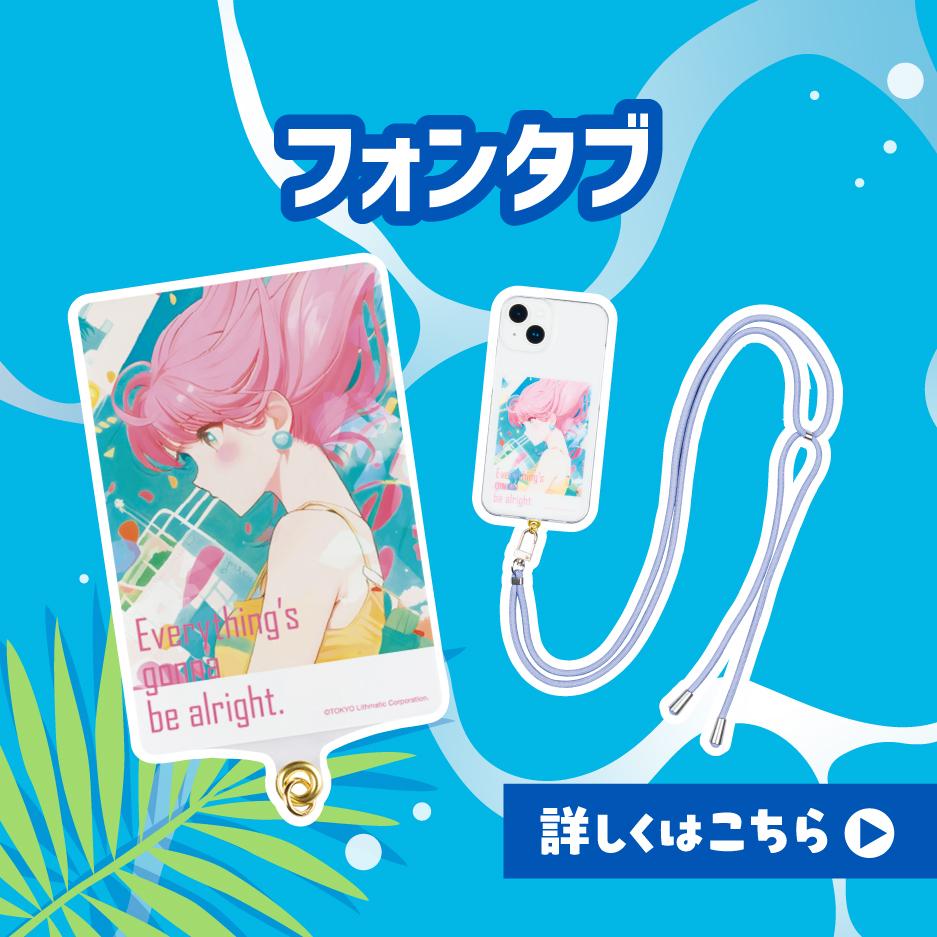 フォンタブ
