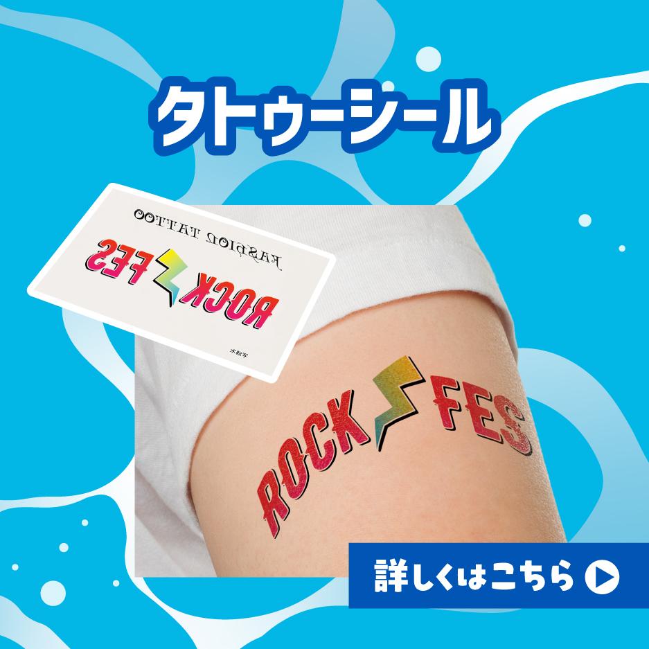 タトゥーシール