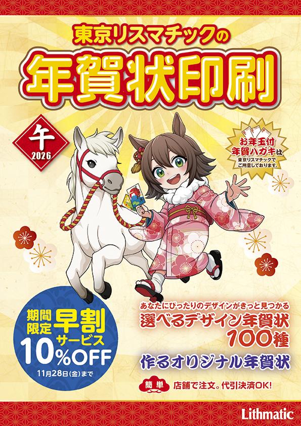  デザイン年賀状パンフレット