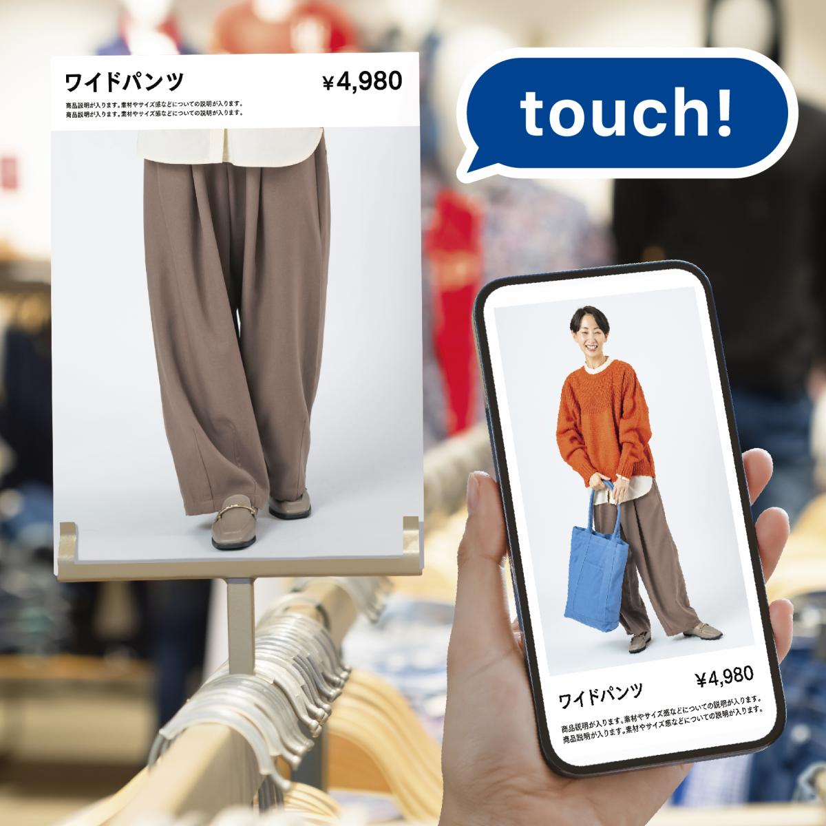 NFC_POP_アパレル