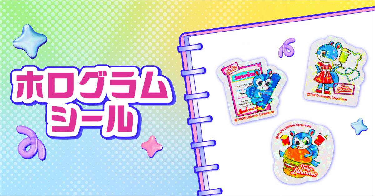 ホログラムシール