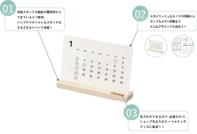木製卓上カレンダーが選ばれる３つの理由