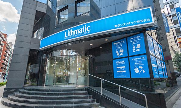 東京リスマチック　恵比寿センター